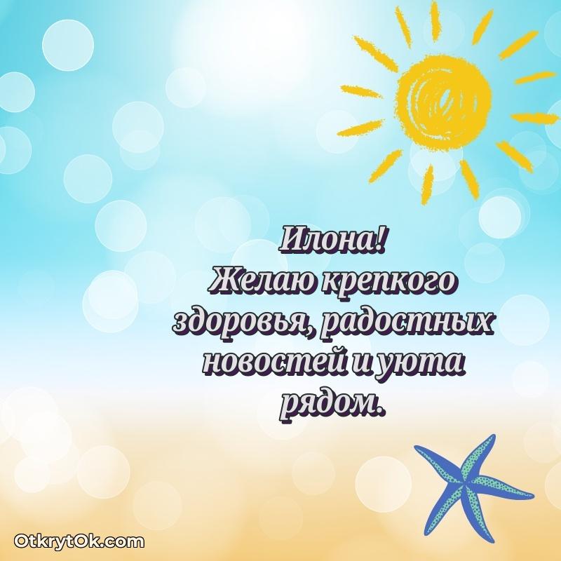 Мерцающая картинка маме Илоне с днем рождения