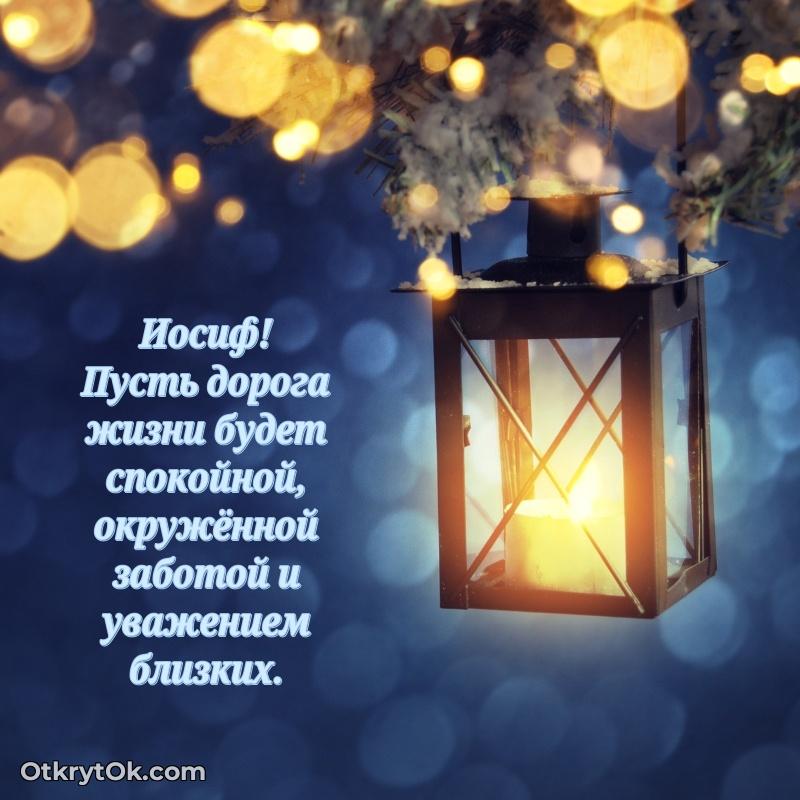 Рисунок и пожелание Иосифу 75 лет
