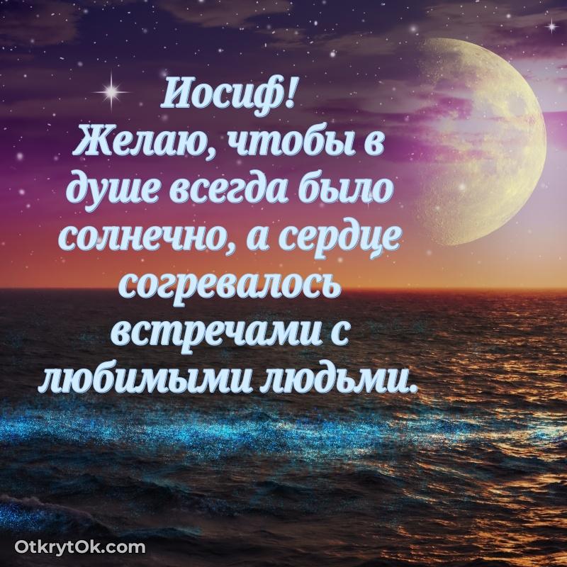 Картинка дедушке Иосифу поздравление Иосифу 75 лет