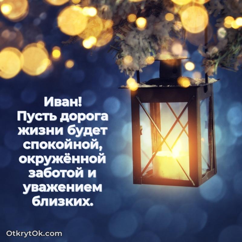 Картинка дедушке Ивану