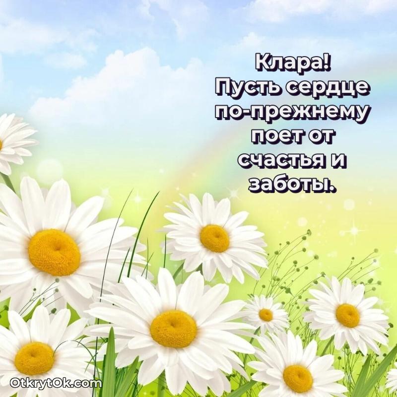 Открытка Картинка бабушке Кларе Клара