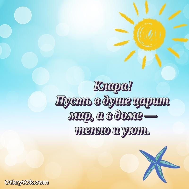 Яркая гифка Кларе с днем рождения
