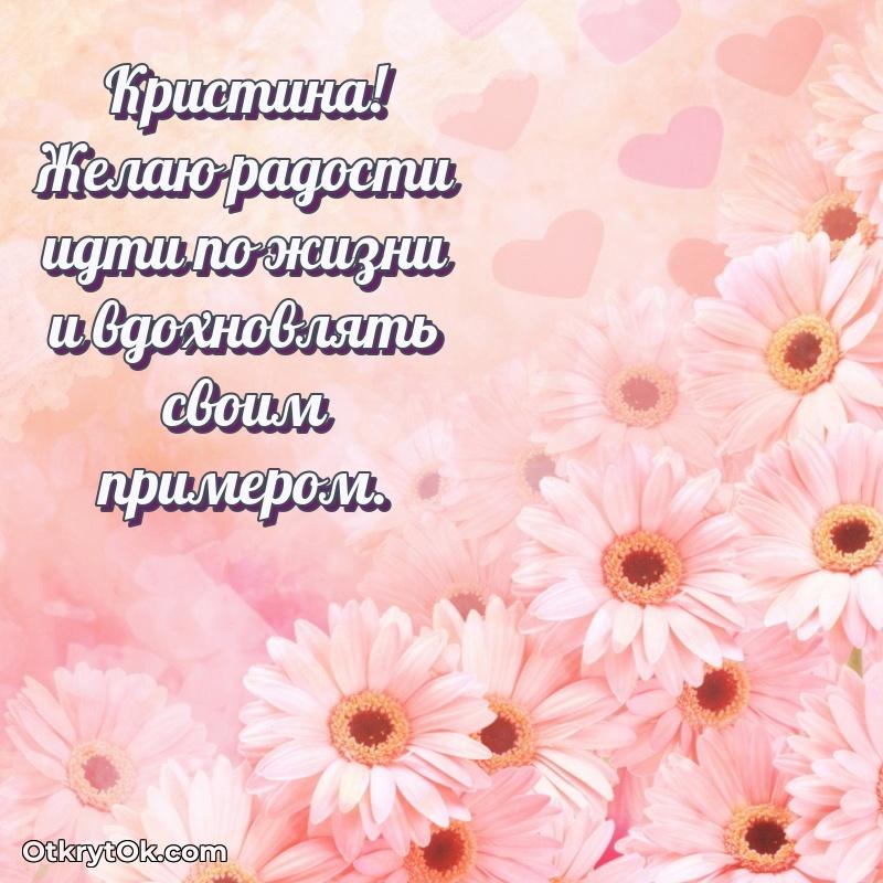 Картинка — поздравление Кристине на 76 лет