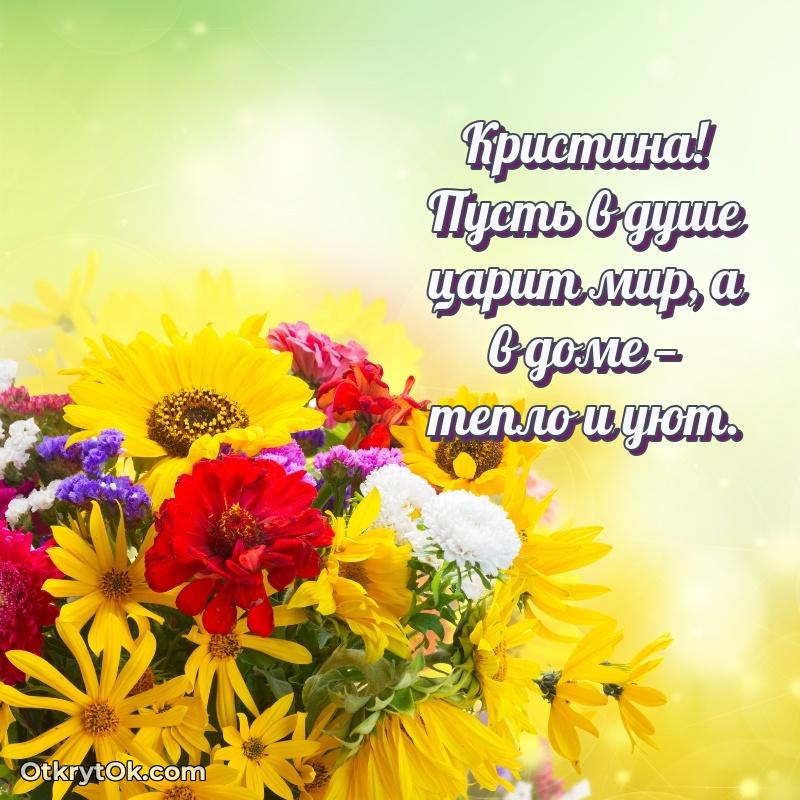 Поздравить сестру с др Кристине