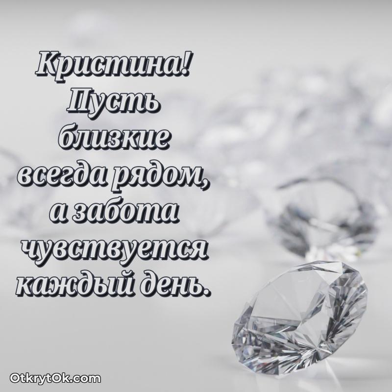 Открытка для ватсап с днем рождения Кристине