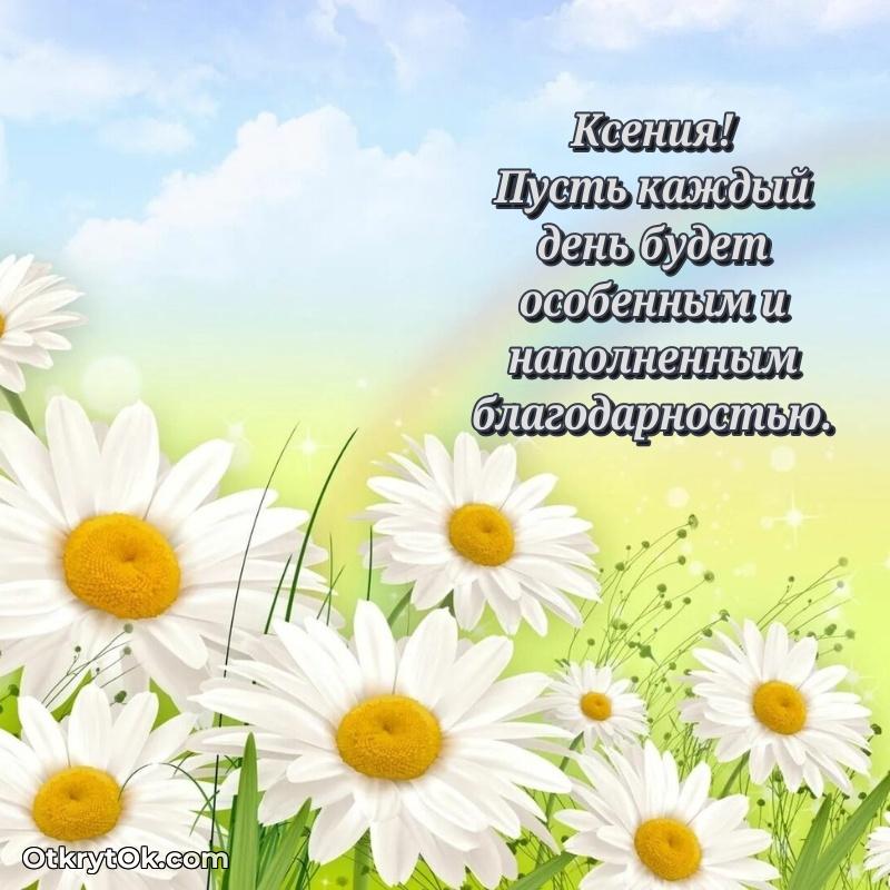 Готовая открытка поздравляемому