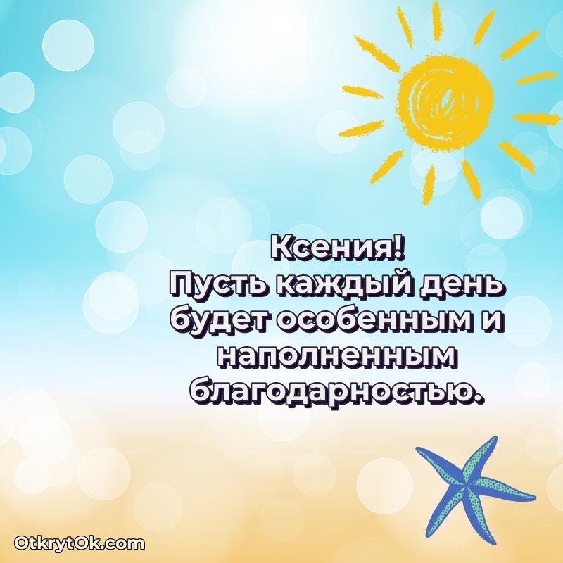 Открытка с тёплыми словами