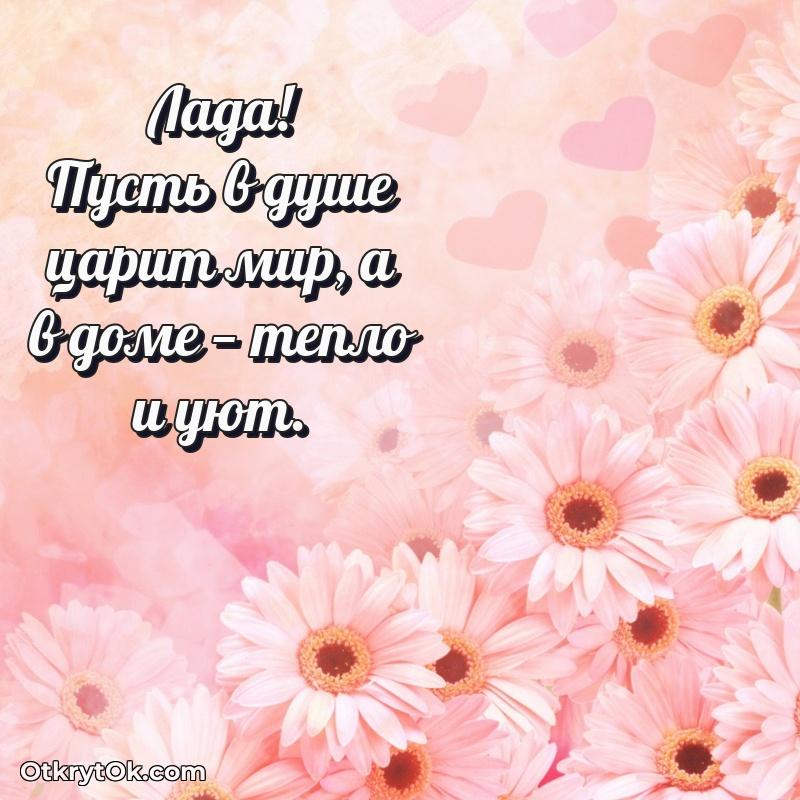 Картинка — поздравление Ладе на 73 года
