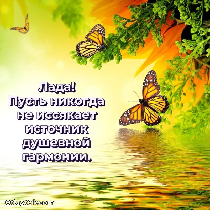 Пожелания маме Ладе