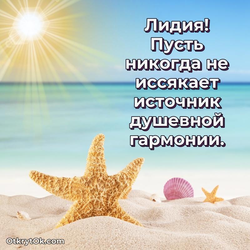 Лидия, поздравление на 76 лет