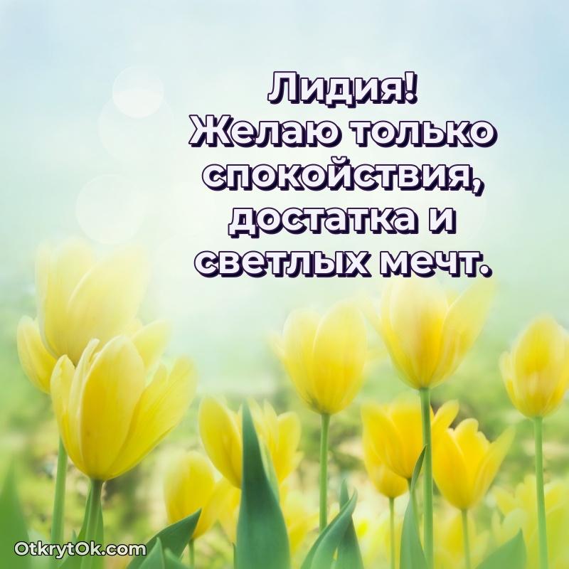 Картинка бабушке Лидии