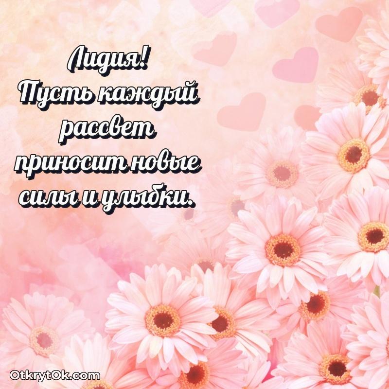 Лидия, поздравление на 76 лет