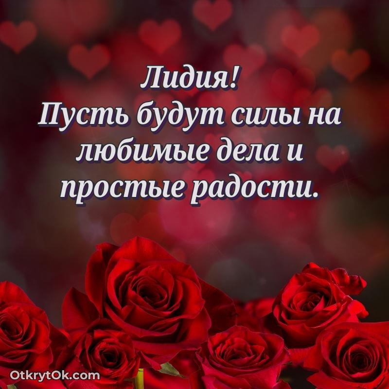 Яркая гифка Лидии с днем рождения