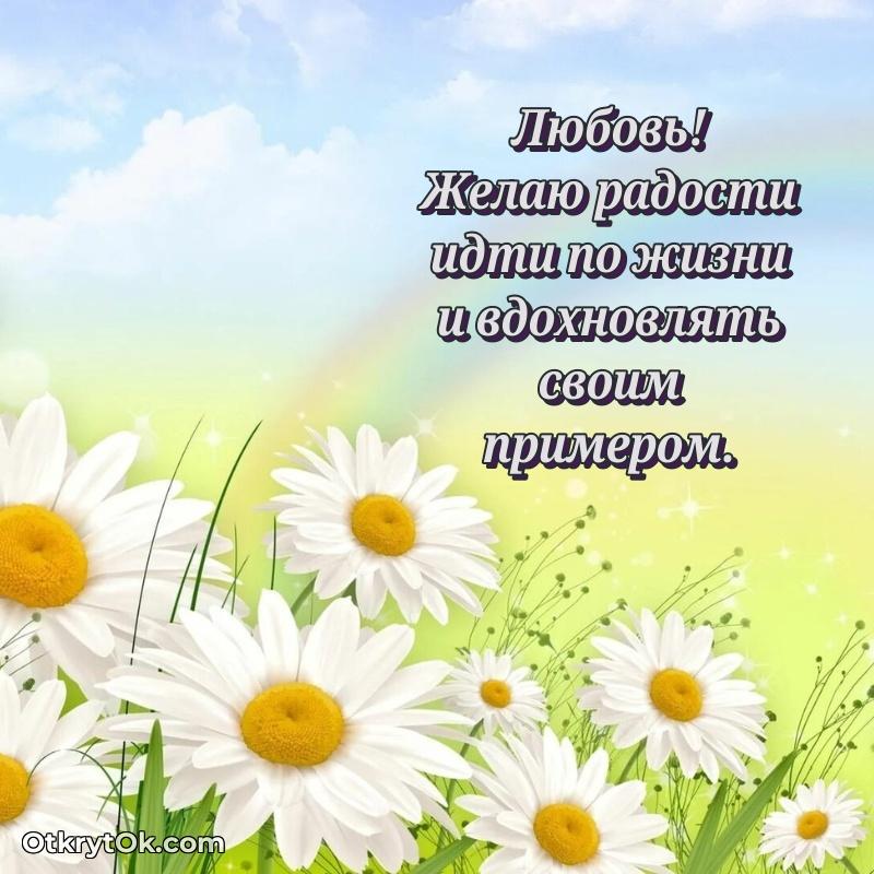 Красивая картинка для поздравления