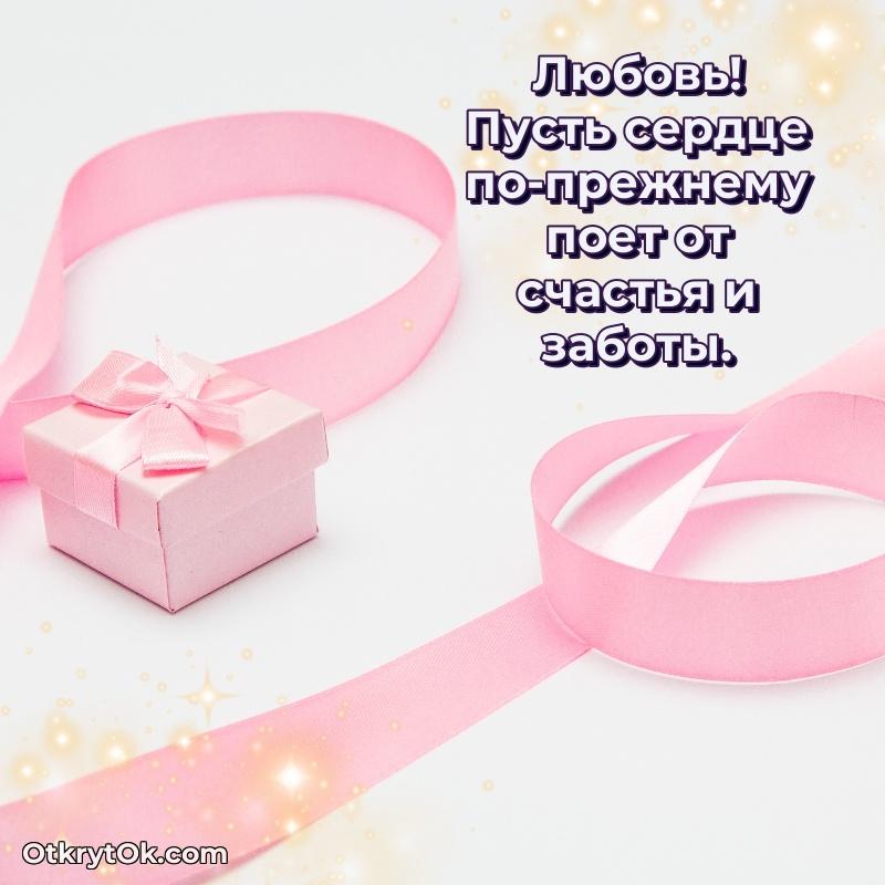 Открытка для ватсап с днем рождения Любови