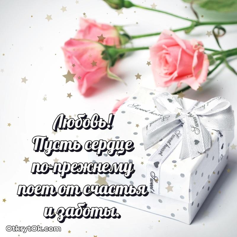 Новые открытки с днем рождения праздничные Любови поздравление Любови 78 лет