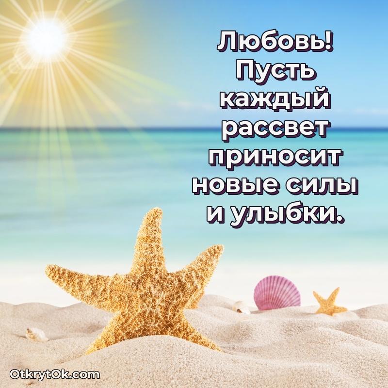 Открытка Любови праздничная