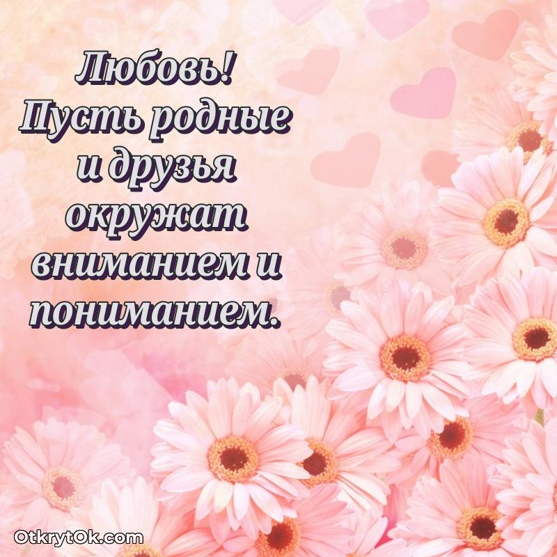 Мини — открытка поздравляемому