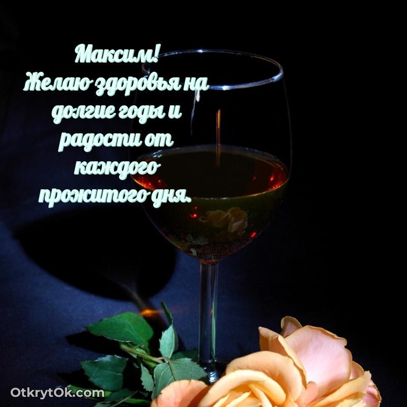 Прикольная гифка Картинка дедушке Максиму