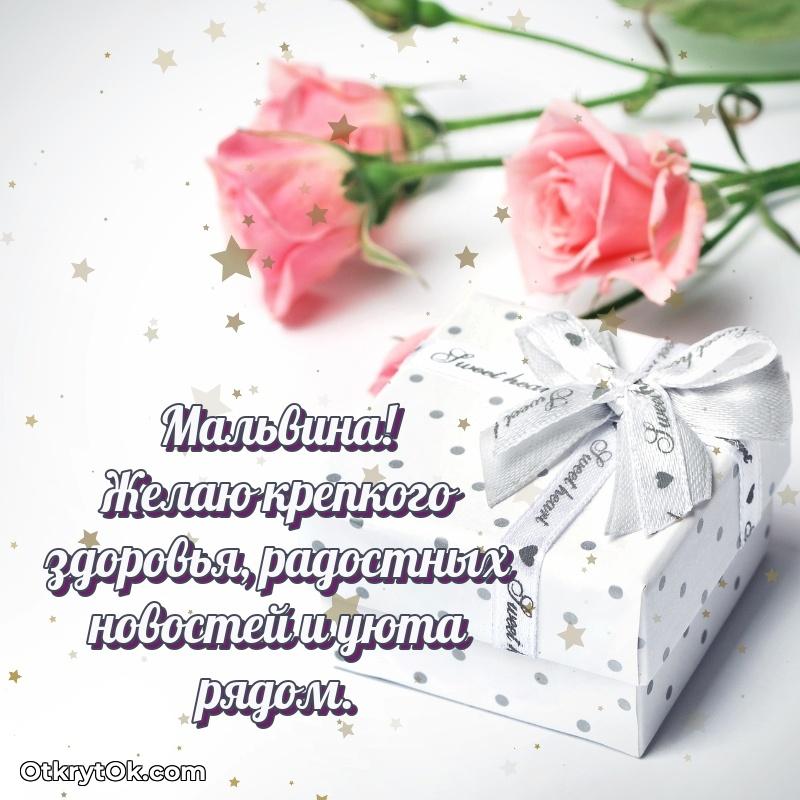 Идеи поздравлений Мальвине 75 лет