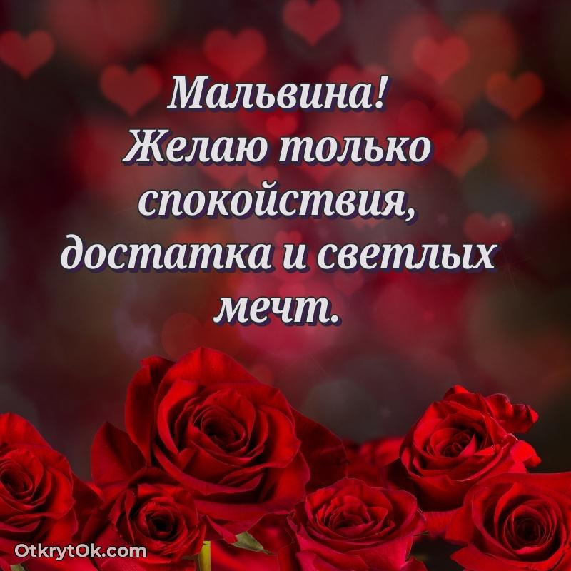 Мальвина, поздравление на 75 лет