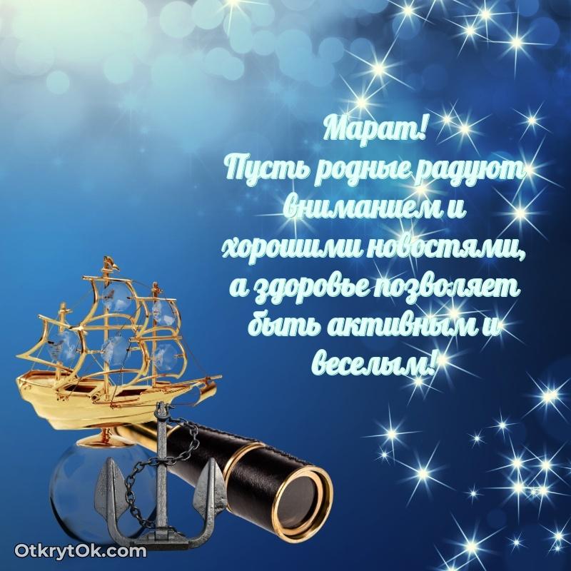 Скачать открытку Марату 77 лет