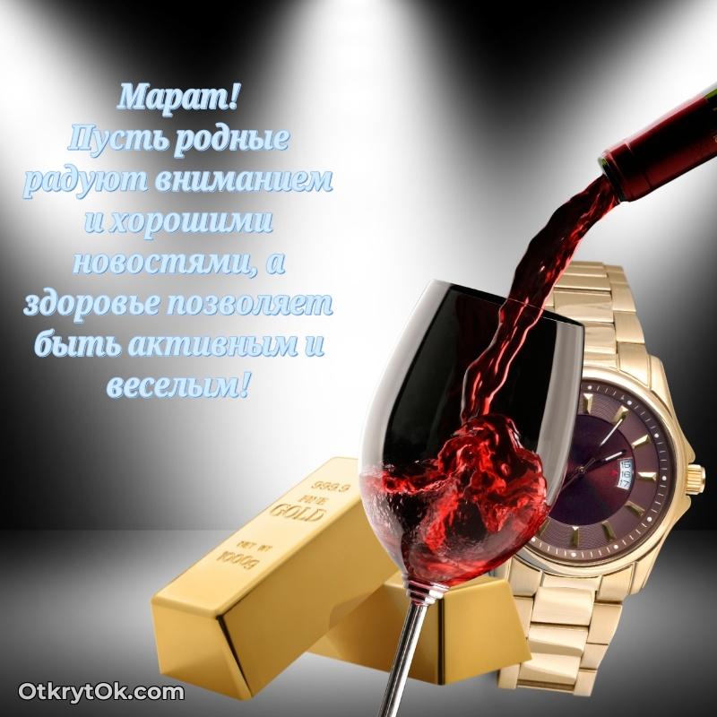 Идеи поздравлений Марату 77 лет