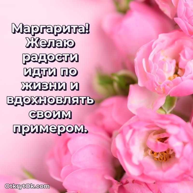 Скачать открытку Маргарите 76 лет