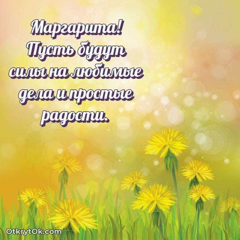 Картинка бабушке Маргарите