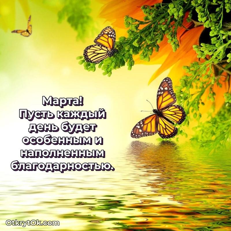 Новые открытки с днем рождения праздничные Марте
