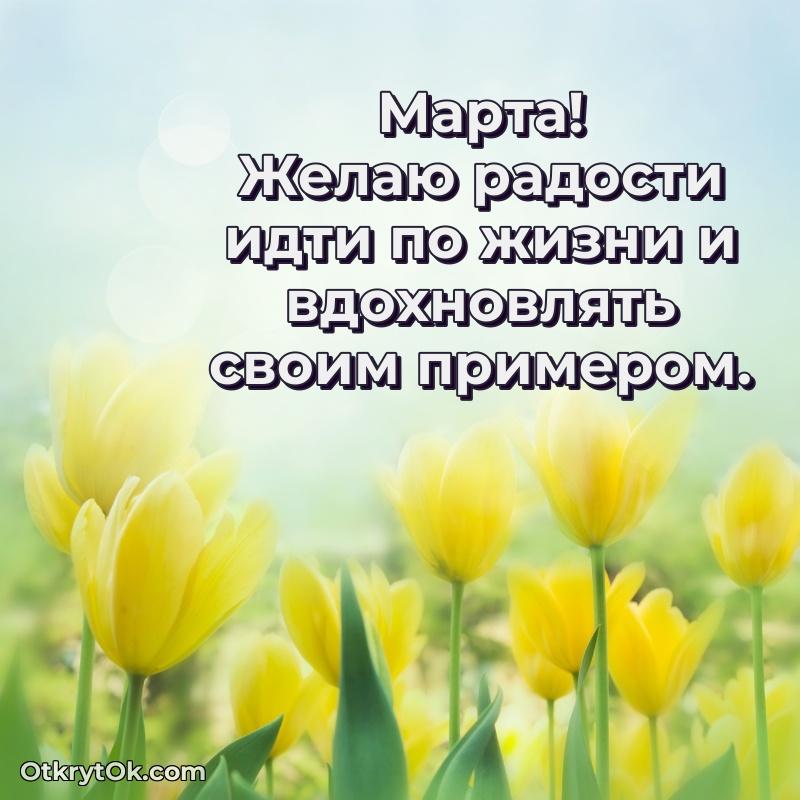 Скачать открытку Марте 78 лет