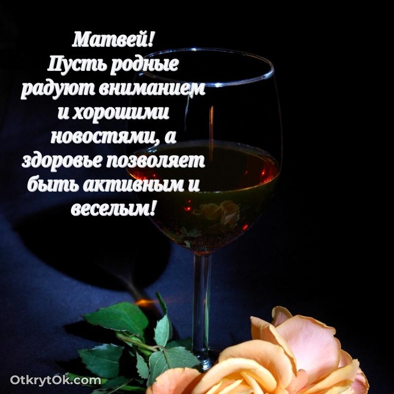 Картинка дедушке Матвею