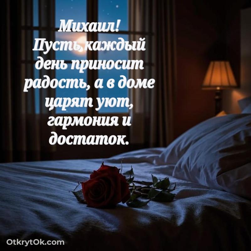 Картинка дедушке Михаилу