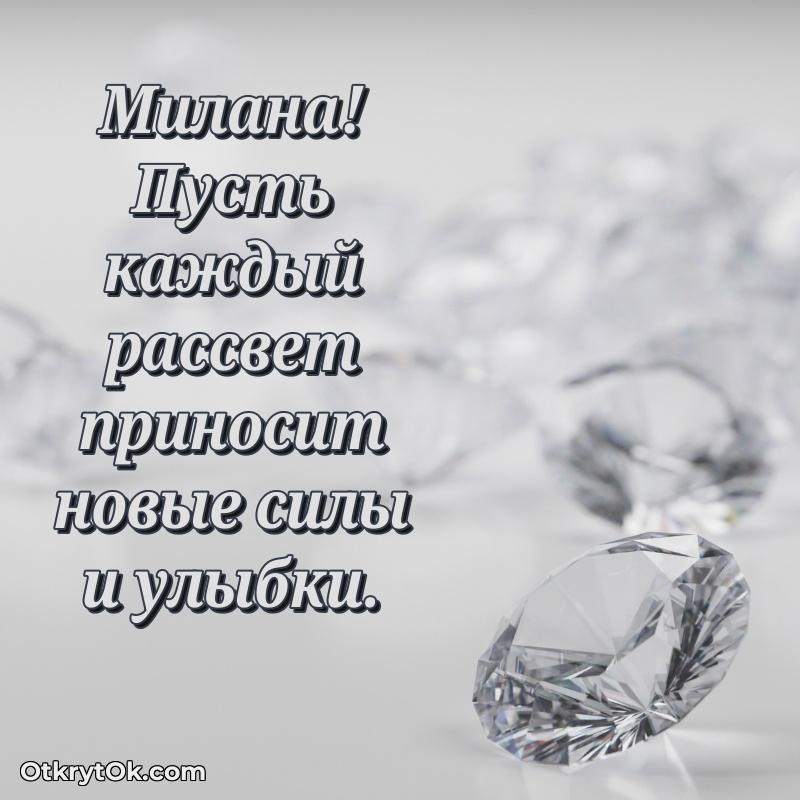 Яркая гифка Милане с днем рождения