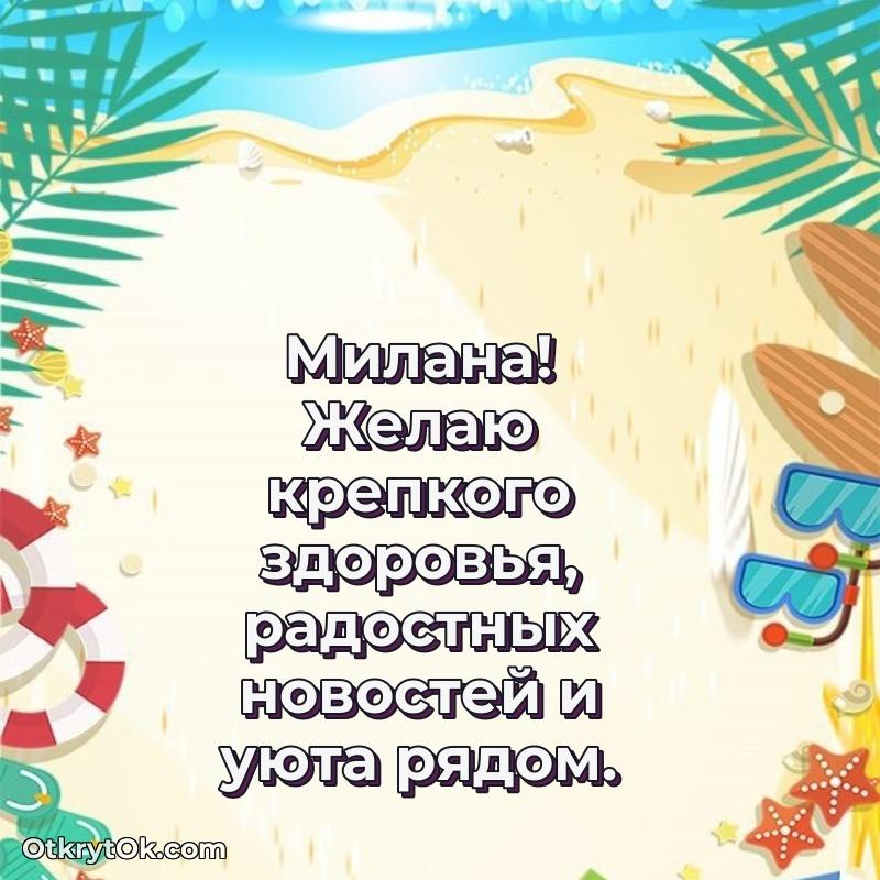 Открытка с тёплыми словами