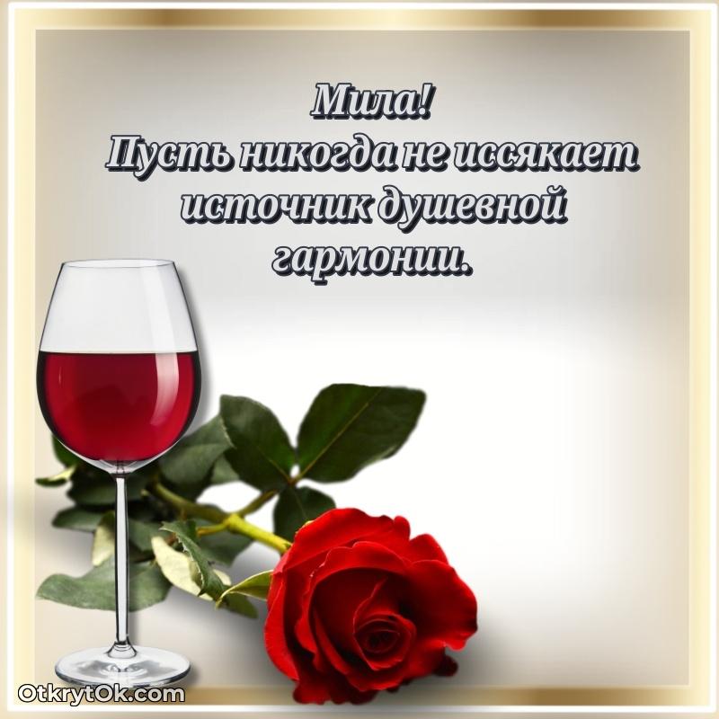 Мерцающая картинка маме Миле с днем рождения