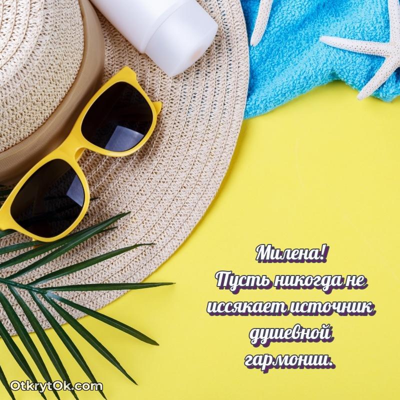 Пожелание Милене открытка на 81 год