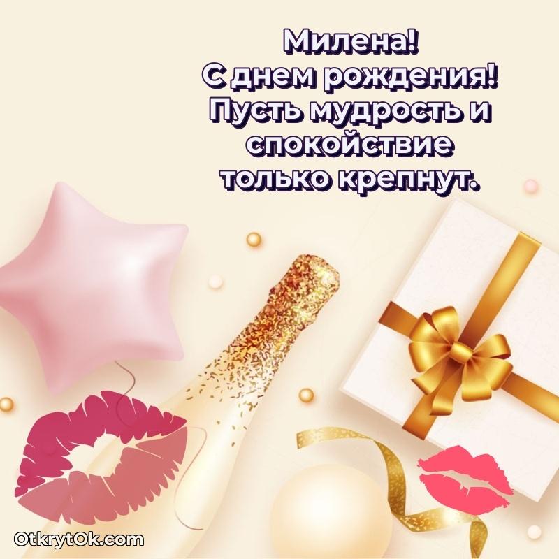 Поздравить сестру с др Милене