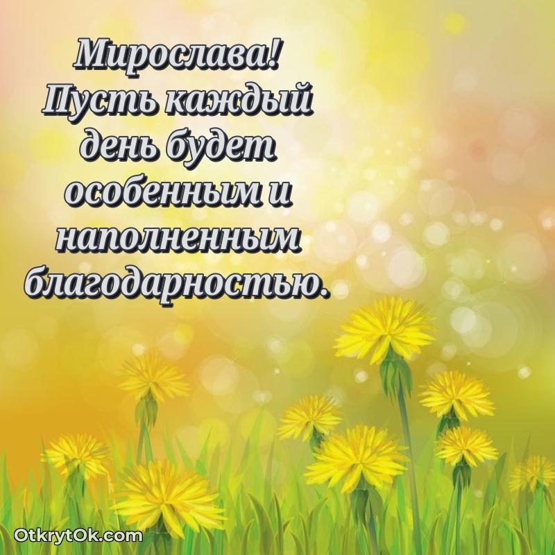 Открытка с тёплыми словами