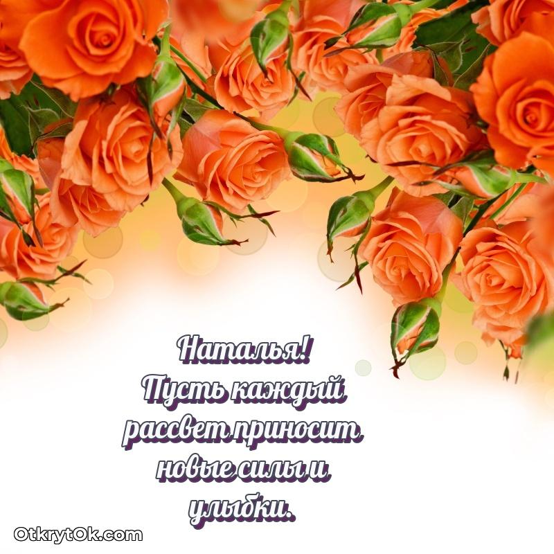 Картинка — поздравление Наталье на 77 лет