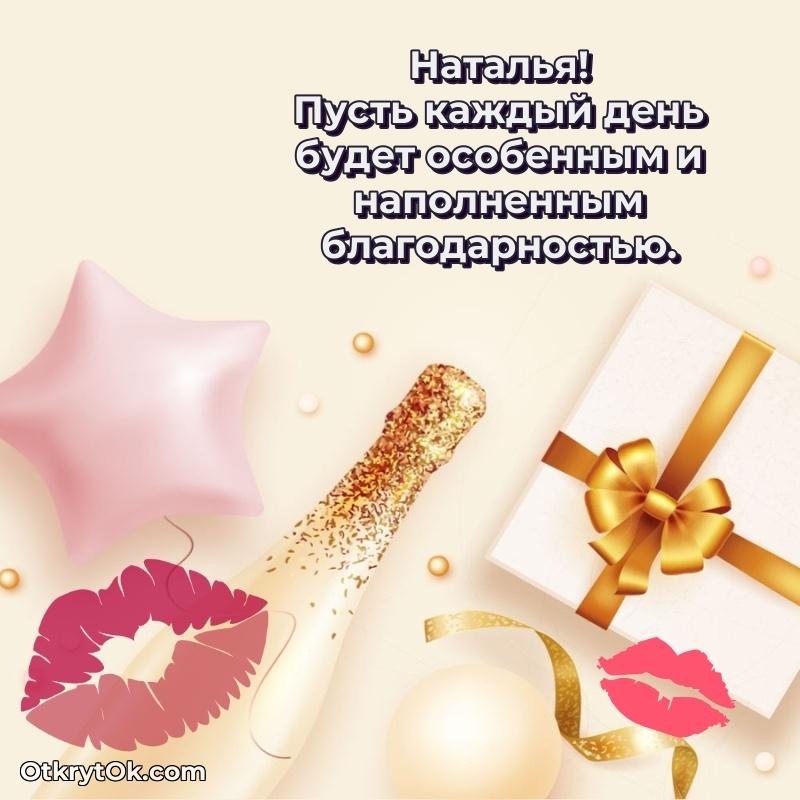 Скачать открытку Наталье 77 лет