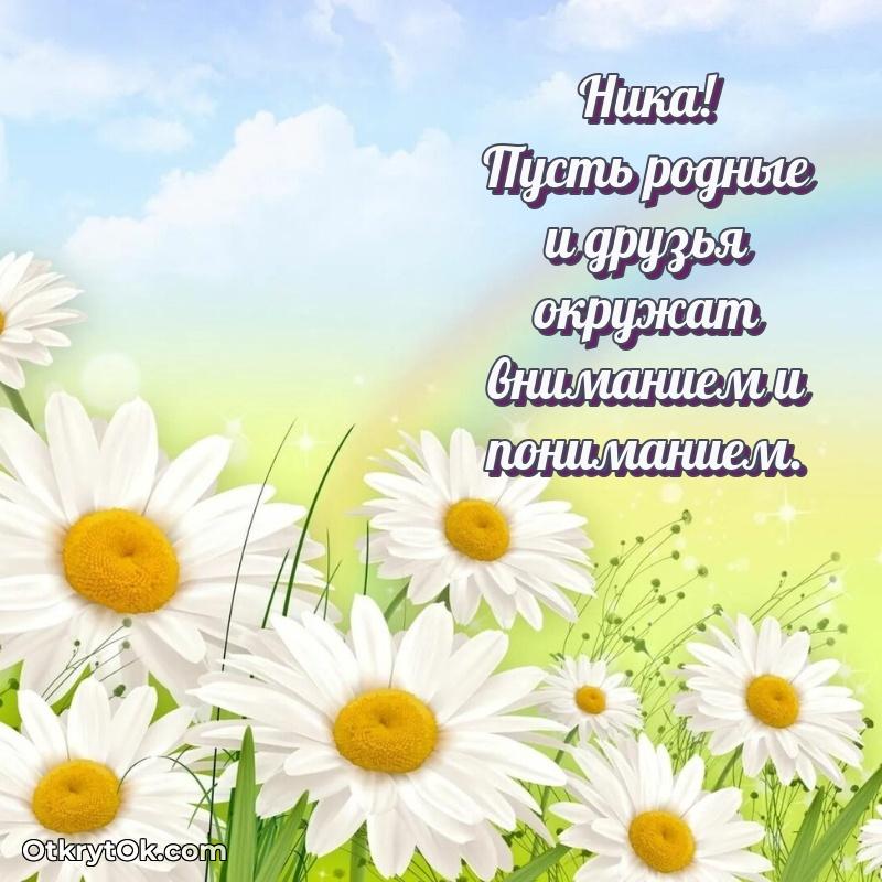 Идеи поздравлений Нике 75 лет