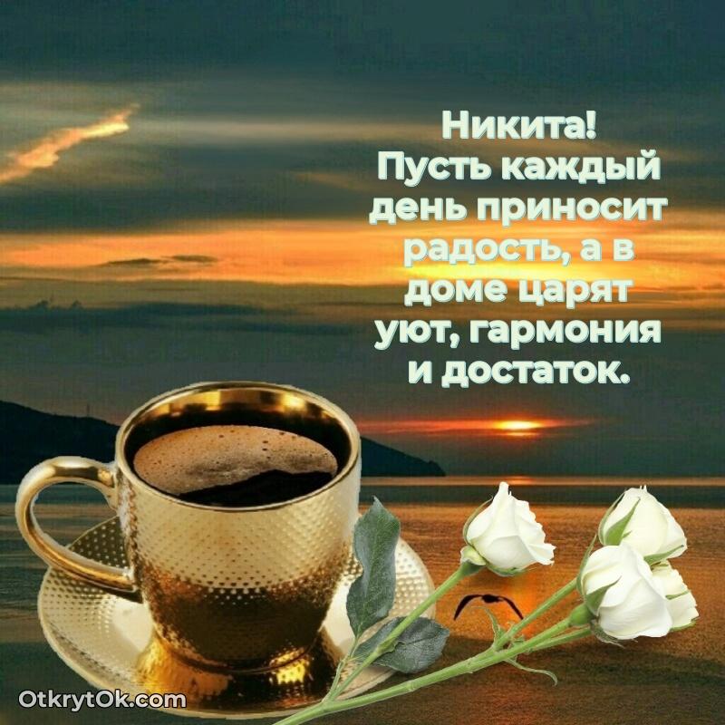 Красивая картинка для поздравления