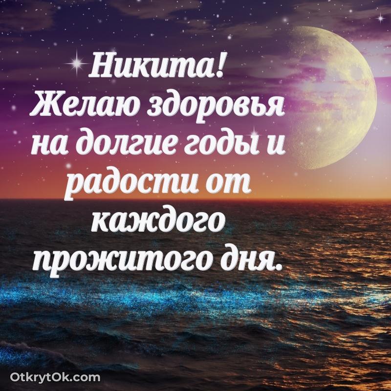 Новые открытки с днем рождения брата праздничные Никите человеку