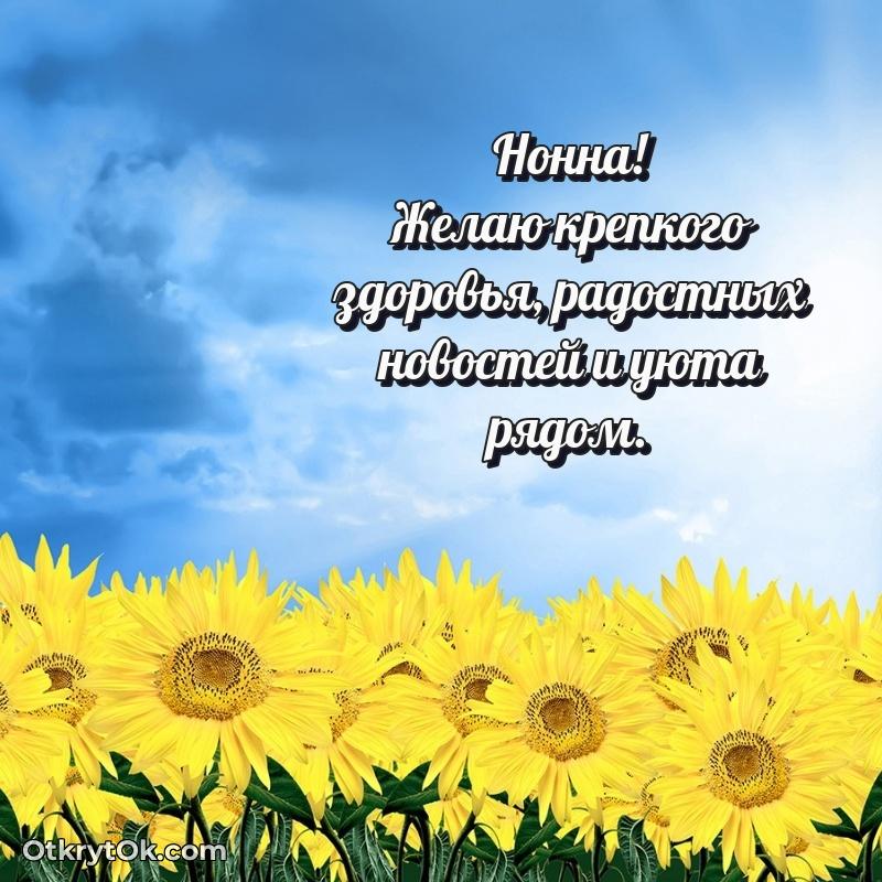 Рисунок и пожелание Нонне 73 года