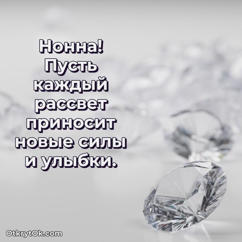 Новые открытки с днем рождения праздничные Нонне