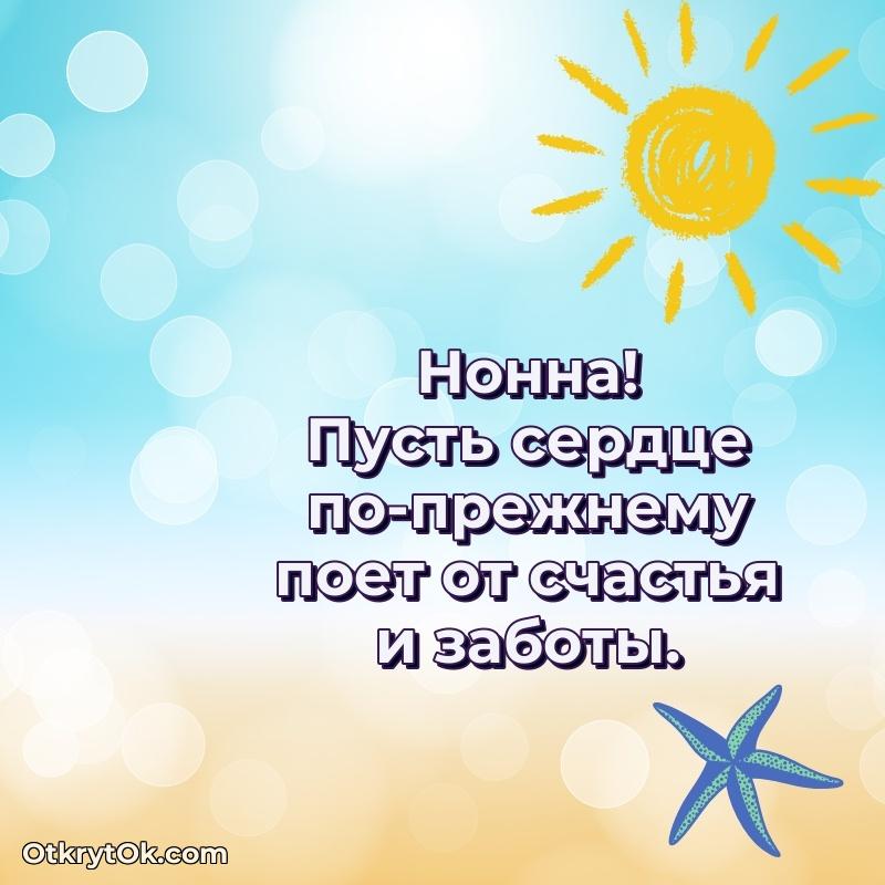 Прикольная гифка Поздравление женщине Нонне