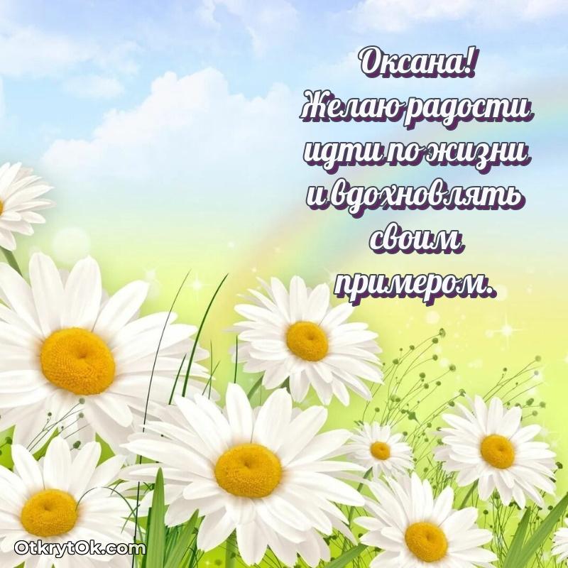 Поздравить сестру с др Оксане