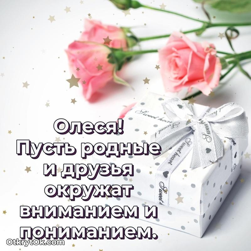 Пожелания маме Олесе — открытка Олесе