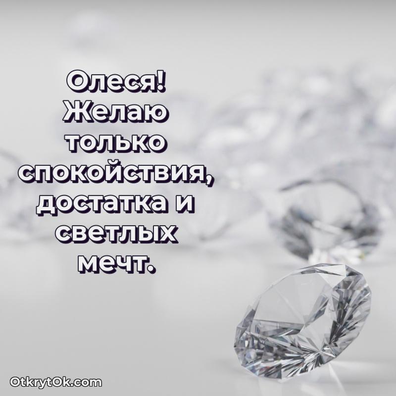 Картинка бабушке Олесе